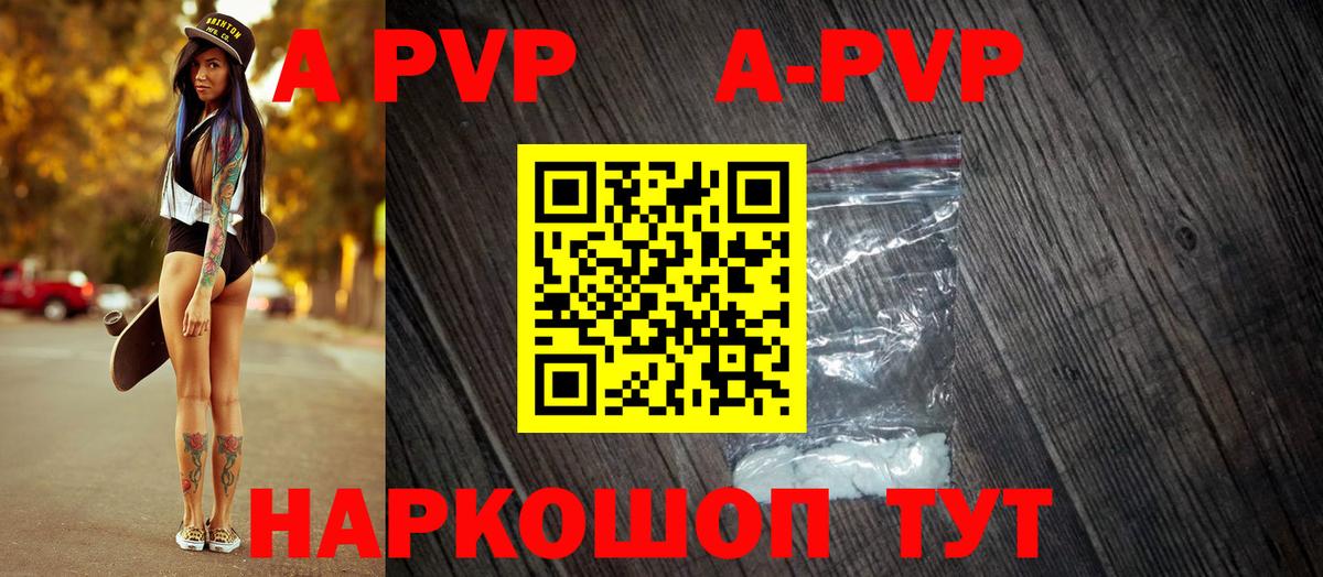 A PVP кристаллы Шатура