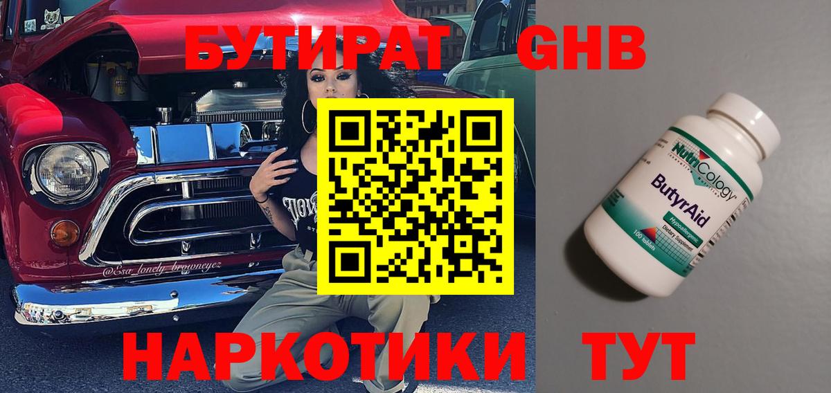 БУТИРАТ бутик Шатура