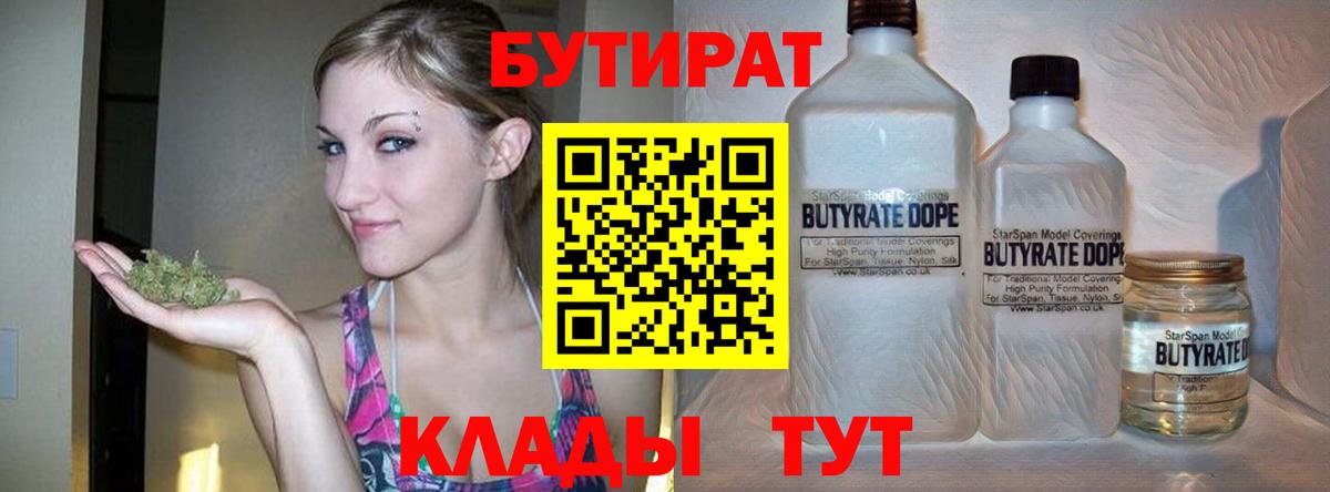 Шатура  Бутират бутандиол  Вход с VPN 