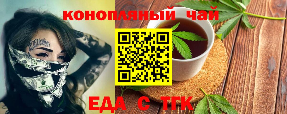 Еда ТГК марихуана  Вход с VPN  Шатура 
