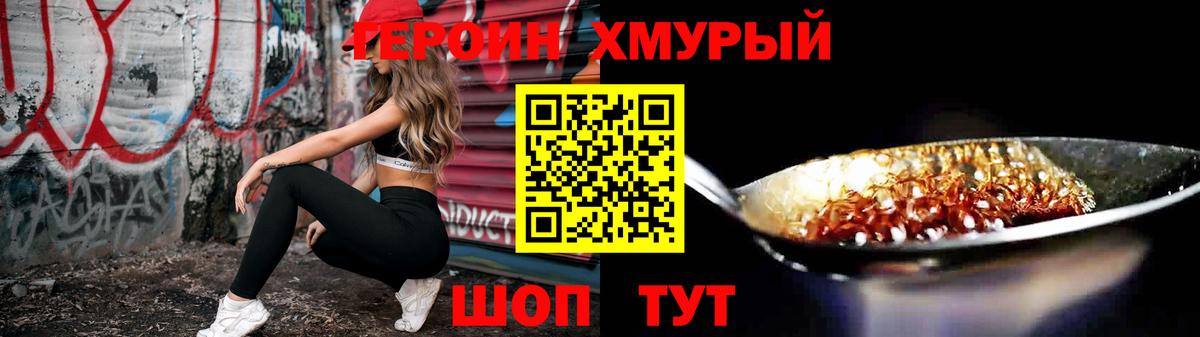 Героин Heroin  Вход с VPN  Шатура 