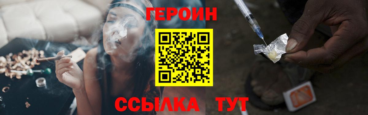 ГЕРОИН хмурый Шатура