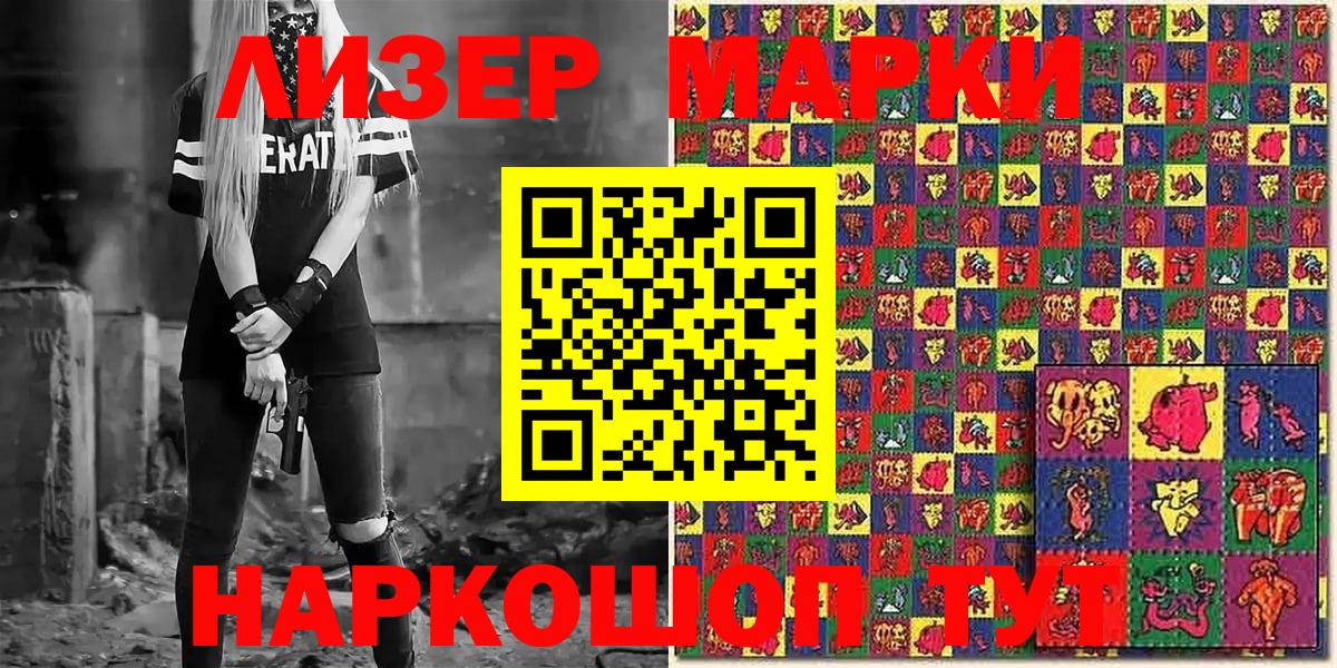Марки 25I-NBOMe 1,8мг Шатура