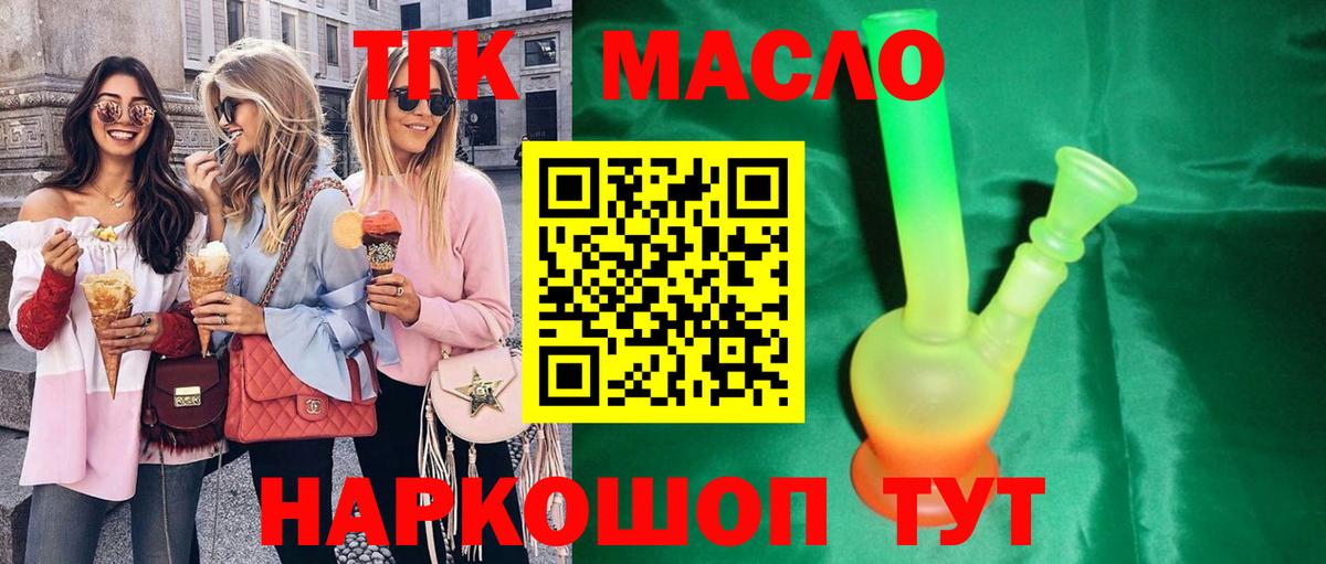 Дистиллят ТГК THC oil Шатура